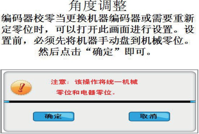 编码器一键校零图