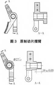 包装机原制动片摆臂图