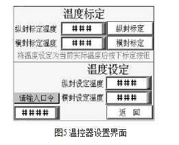 温控器设置界面