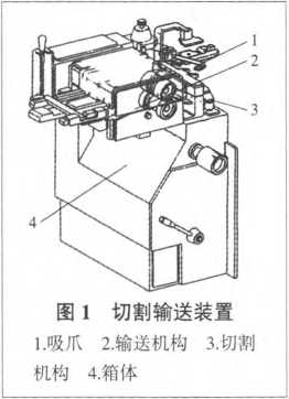 包装机切割输送装置图