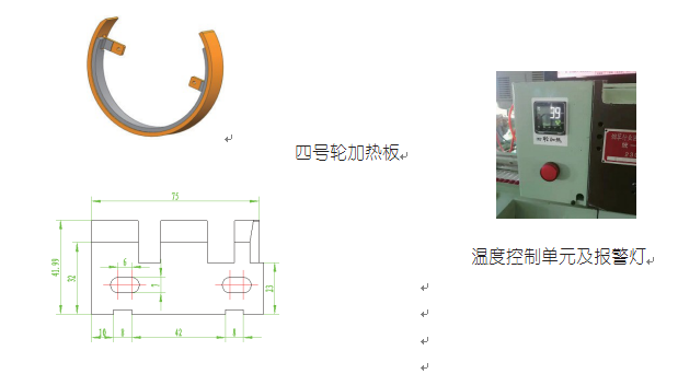 四号轮提升的加温扳和温度控制器图