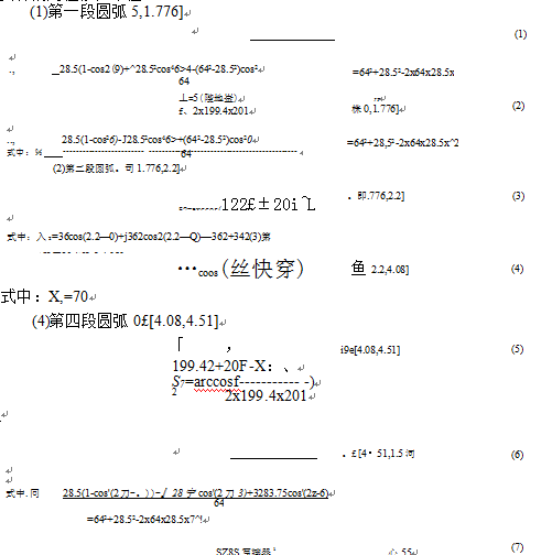 凸轮的运动分析图