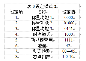 包装机设定模式2