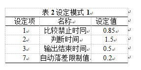 包装机设定模式1