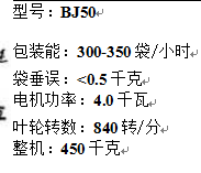 粉料包装机技术参数图