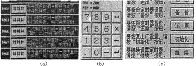 包装机设置界面