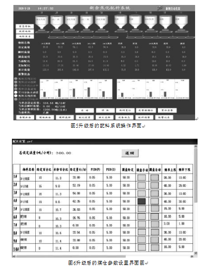 配料系统操作界面图