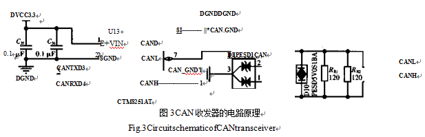 CAN收发器的电路原理图