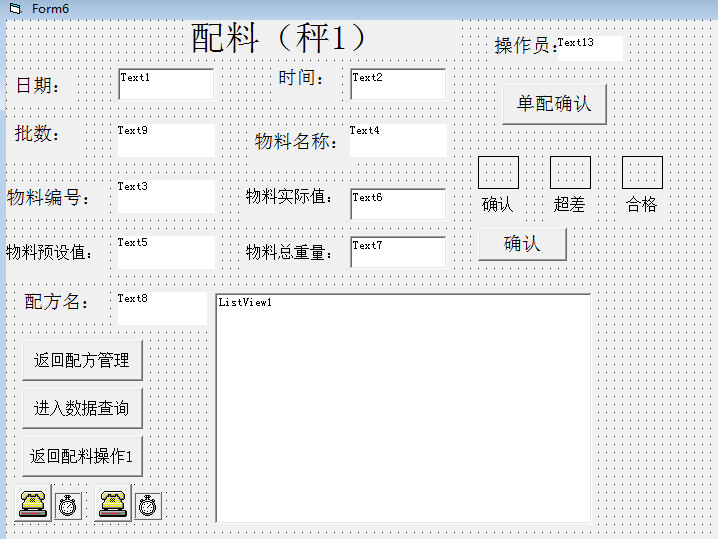配料秤主界面图