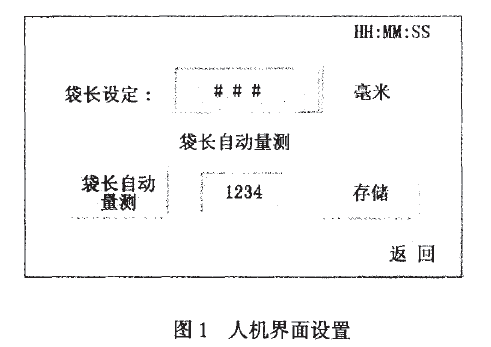 枕式包装机界面设置图