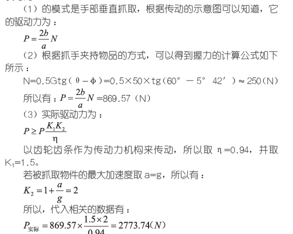 码垛机械手部驱动力算法图