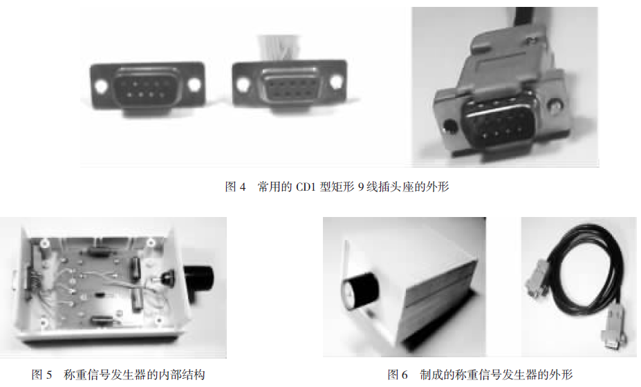 称重信号发生器结构图