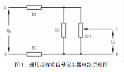 通用型称重信号发生器电路原理图