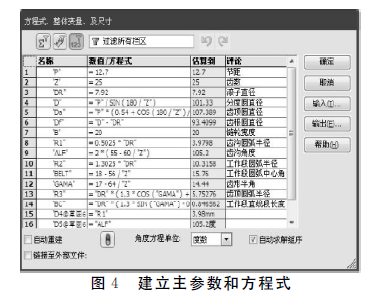 建立主参数和方程式图