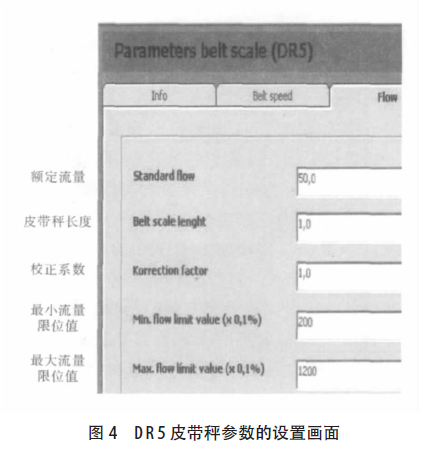 皮带秤参数设置画面图